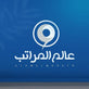 Alam El Marateb - Home