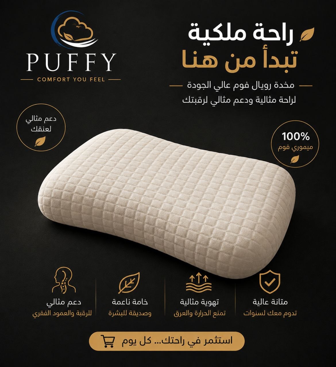 مخدة ميموري فوم رويال PUFFY