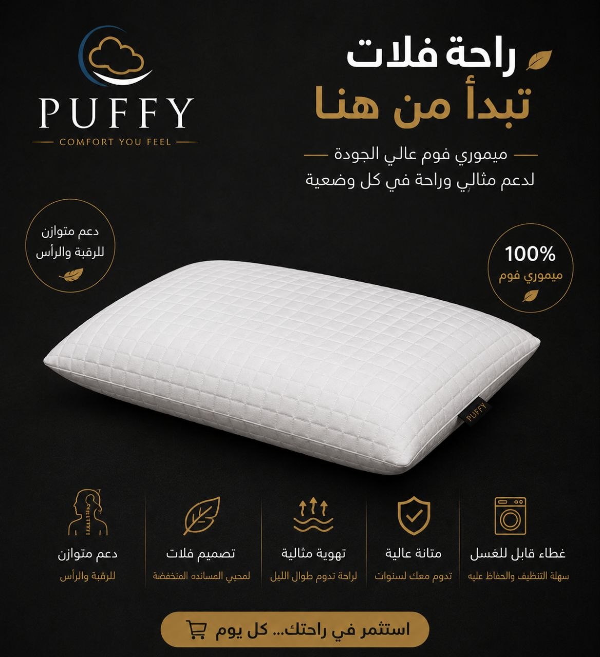 مخدة ميموري فوم فلات PUFFY