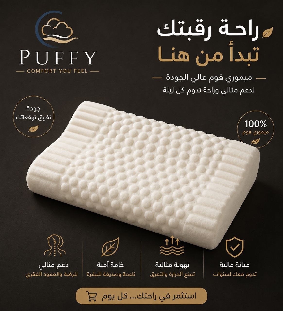 مخدة ميموري فوم بابلز PUFFY