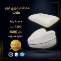 مخدة ميموري فوم فلات + مخدة ركبة