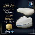 مخدة ميموري فوم رويال + مخدة ركبة
