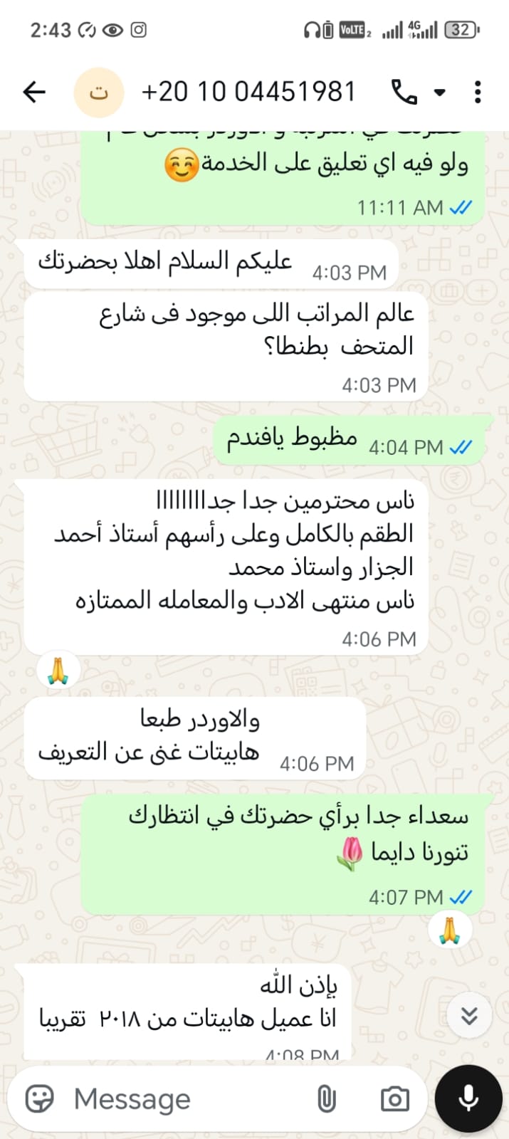 مراجعة عميلة عن تجربتها مع عالم المرابط